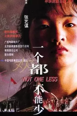 电视剧《一个都不能少》剧情介绍