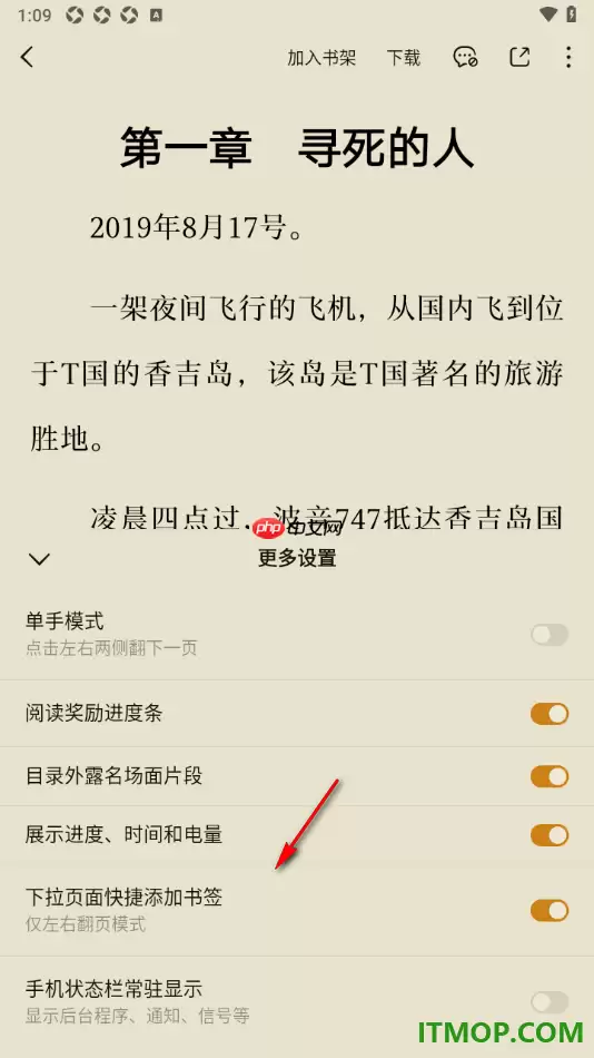 番茄免费小说手机版设置启用目录外露名场面片段的方法