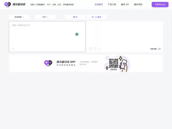 腾讯翻译君：腾讯最新出品的实时会话翻译软件