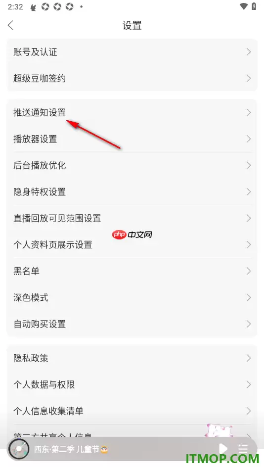 漫播手机版设置只允许我关注的人给我发私信的方法