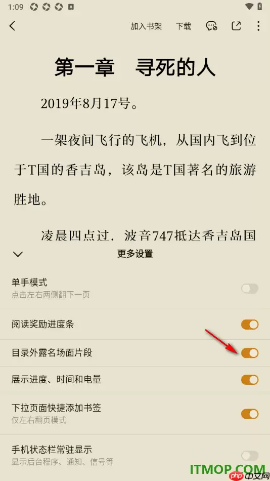 番茄免费小说手机版设置启用目录外露名场面片段的方法