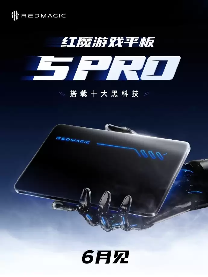红魔游戏平板5 Pro入网：9英寸185Hz OLED屏，骁龙8 Elite Gen5加持