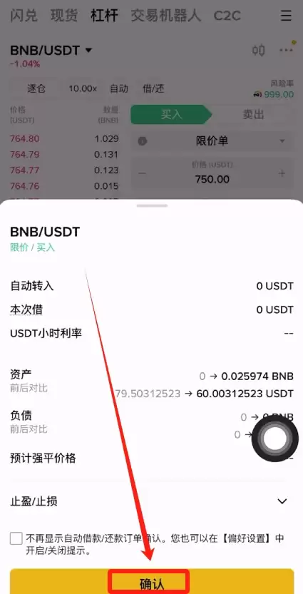 币安APP杠杆交易怎么操作？币安杠杆交易操作教程（2026最新版）