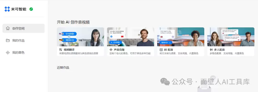 6种AI声音克隆工具，听说还有99%的人不知道（建议收藏）