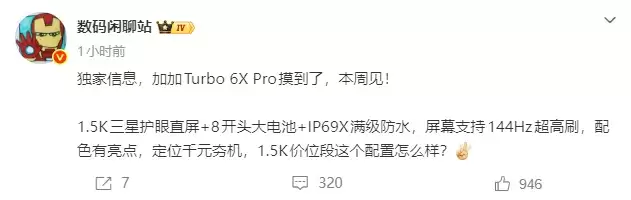 一加Turbo 6X Pro再曝猛料:1.5K三星直屏+8000mAh大电池,定位千元“夯机”