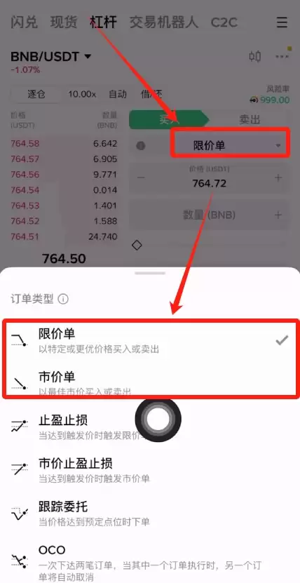 币安APP杠杆交易怎么操作？币安杠杆交易操作教程（2026最新版）