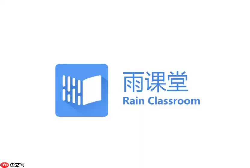 雨课堂官网登录入口网页版 雨课堂网页版在线入口