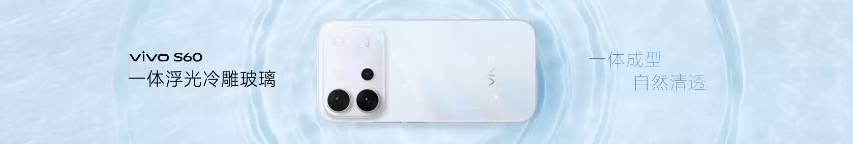 星光美学神器vivo S60系列正式发布，「我喜欢我」开启年轻表达新范式