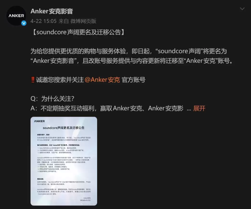 安克影音首场发布会今日开启：声阔更名后首秀，吉尼斯纪录耳机正式登场