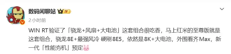 REDMI K90至尊版配置曝光 骁龙8E+风冷散热亮相