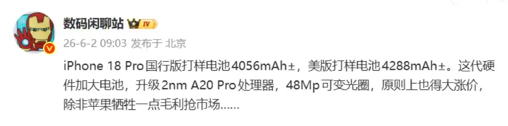 八大亮点加持！iPhone 18 Pro全方位升级，唯独价格悬了