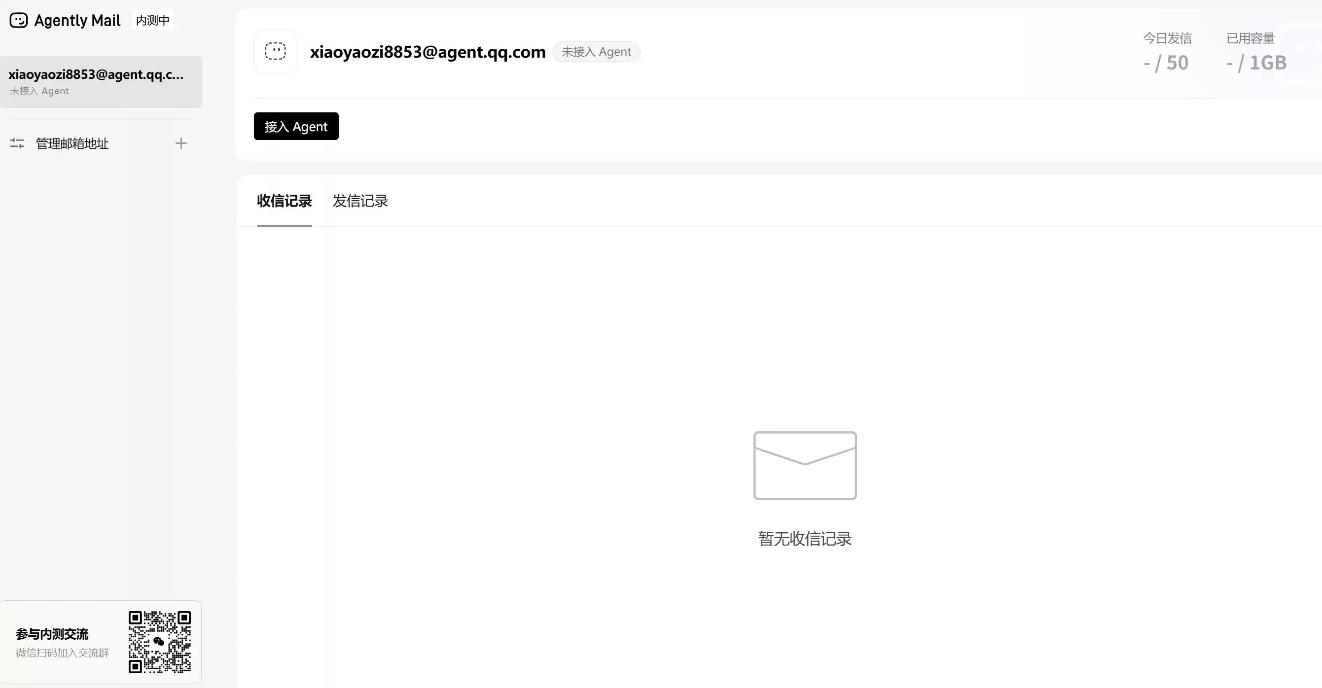 Agently Mail – 腾讯推出的AI邮件自动化与客户沟通平台