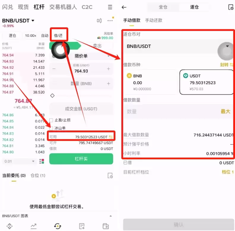 币安APP杠杆交易怎么操作？币安杠杆交易操作教程（2026最新版）