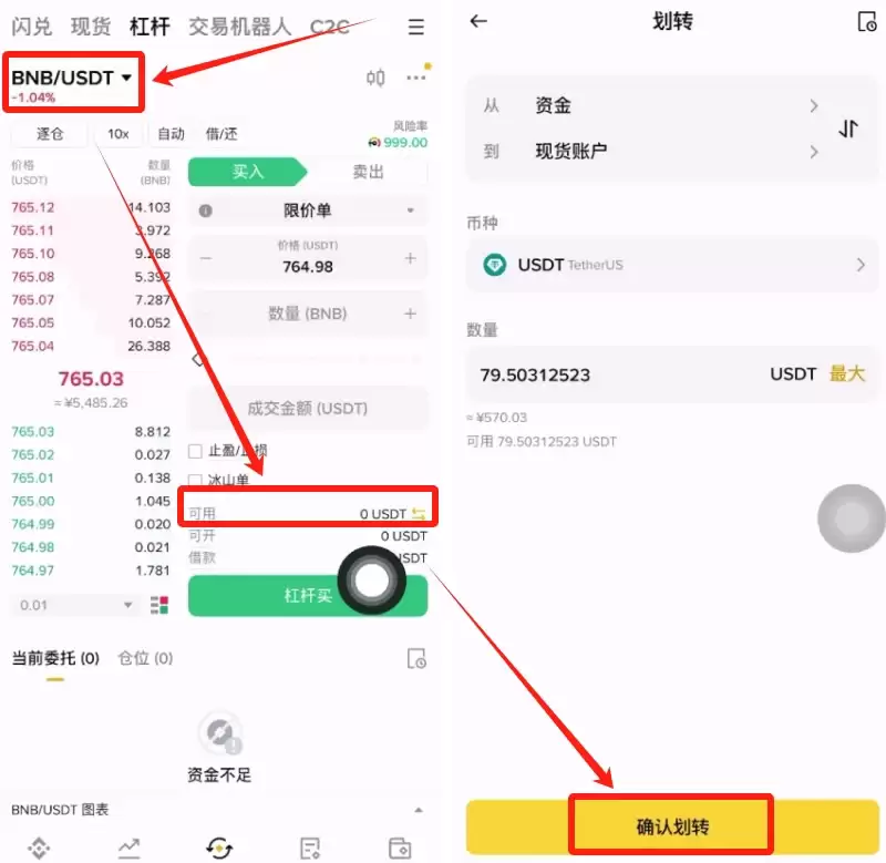 币安APP杠杆交易怎么操作？币安杠杆交易操作教程（2026最新版）