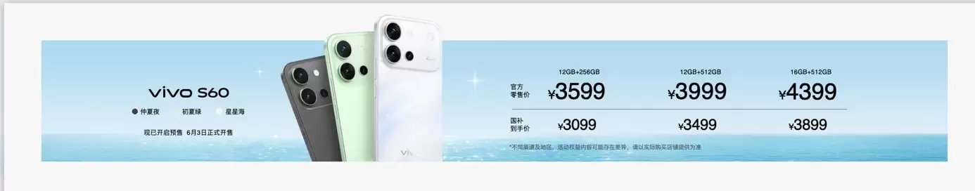 星光美学神器vivo S60系列正式发布，「我喜欢我」开启年轻表达新范式