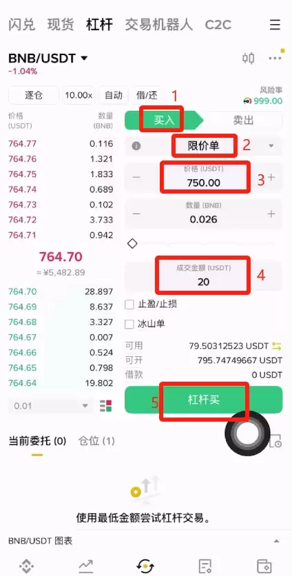 币安APP杠杆交易怎么操作？币安杠杆交易操作教程（2026最新版）