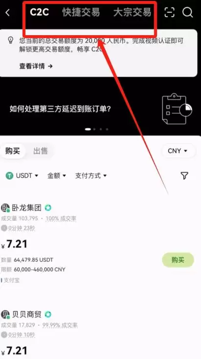 OK交易所USDT怎么购买？USDT稳定币OK欧意交易所购买教程