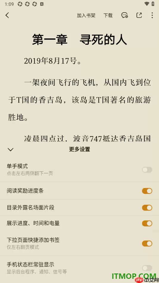 番茄免费小说手机版设置启用目录外露名场面片段的方法
