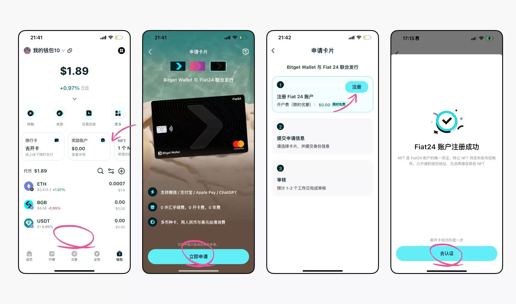 Bitget Wallet Card(Fiat24)使用方法(Bitget Wallet银&行卡)