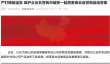 水军注意了！石家庄破获针对小米产品发布不良信息案：后者赠送锦旗感谢