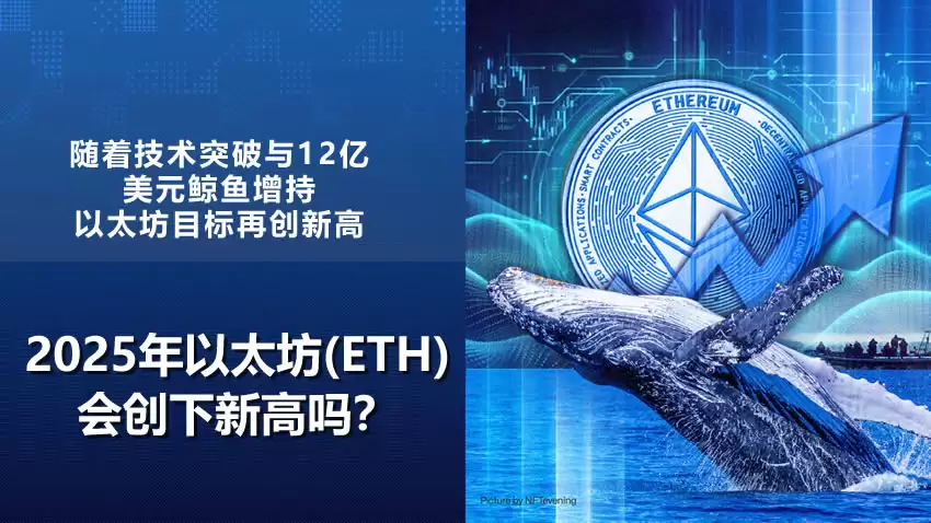 ETH技术图表显示强劲看涨,2026年以太坊(ETH)会创下新高吗？