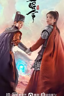 电视剧《玉昭令第一季》剧情介绍