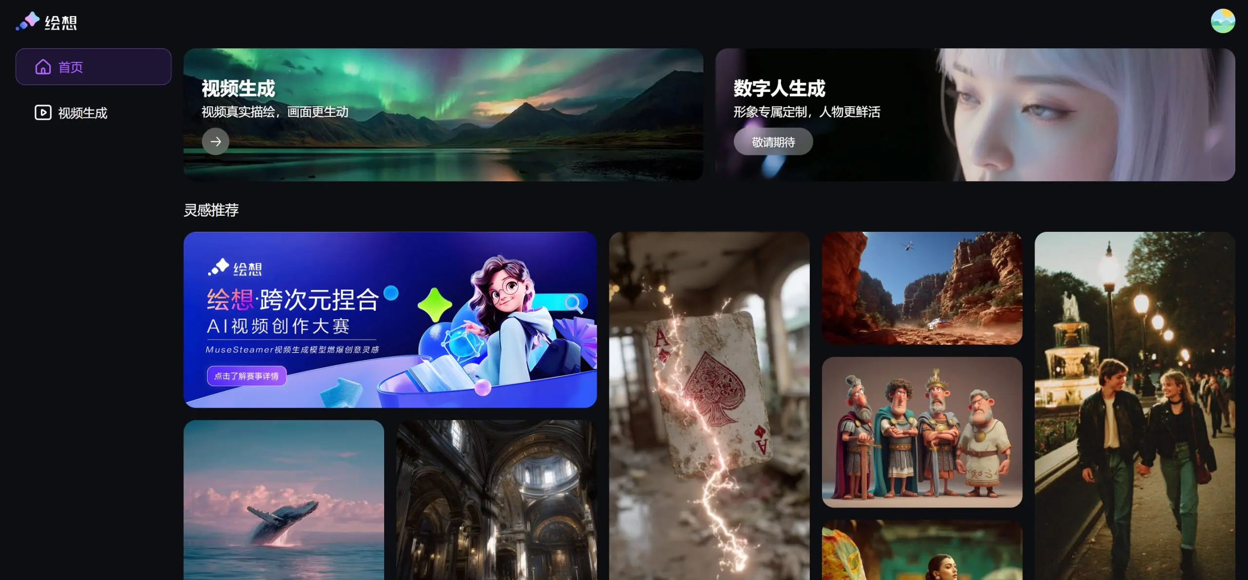 绘想