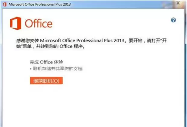 office2010安装出错如何完美解决-office2010安装过程中出错怎样完美解决