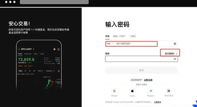 欧易交易所忘记密码怎么办?欧易交易所忘记密码的解决方法
