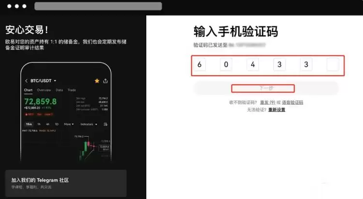欧易交易所忘记密码怎么办?欧易交易所忘记密码的解决方法