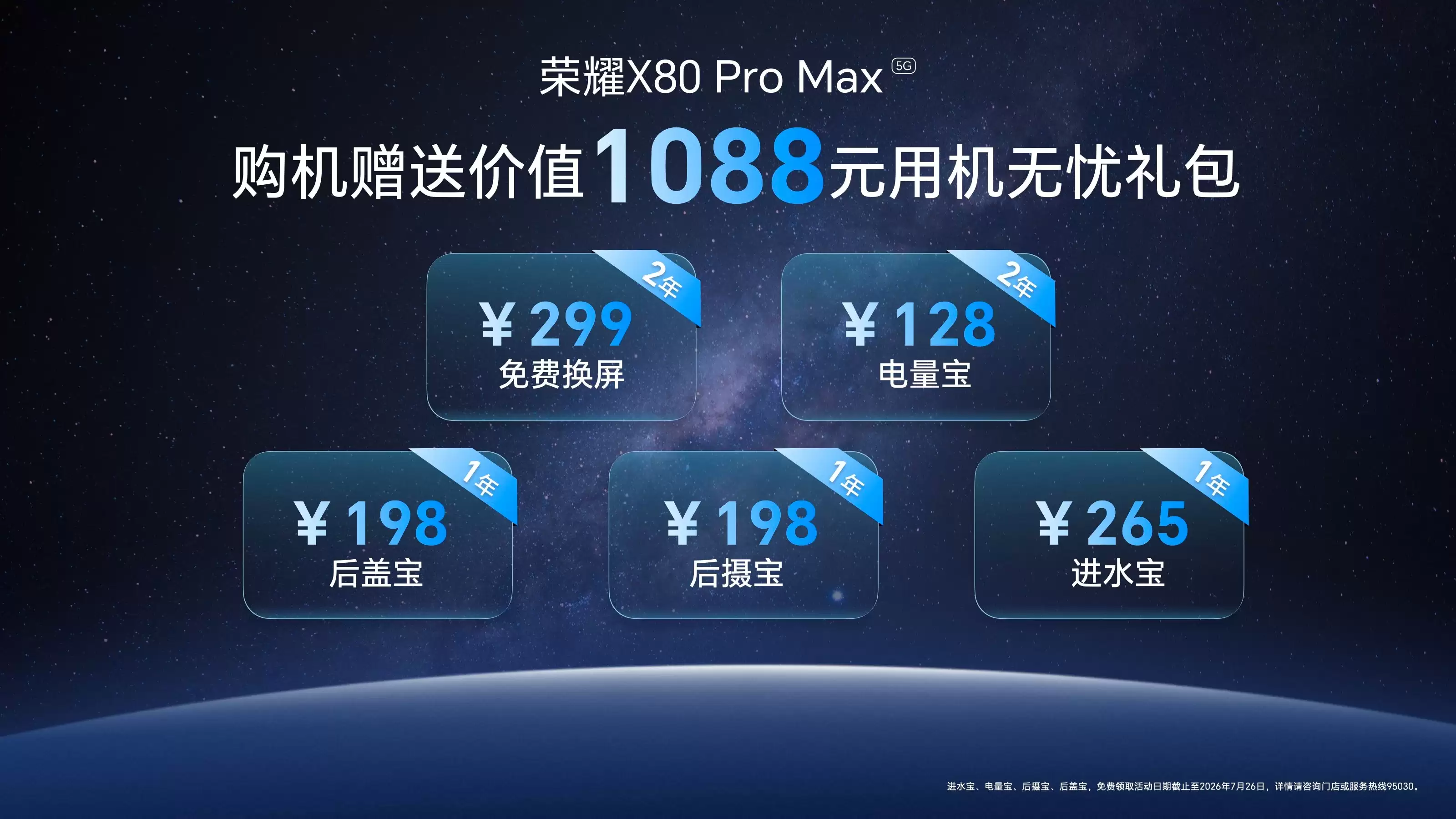 搭载11000mAh超大电池，荣耀X80 Pro Max国补价1699.15元起！