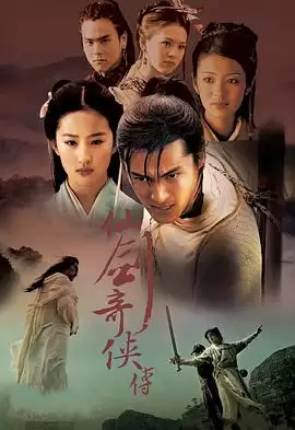 电视剧《仙剑奇侠传》剧情介绍