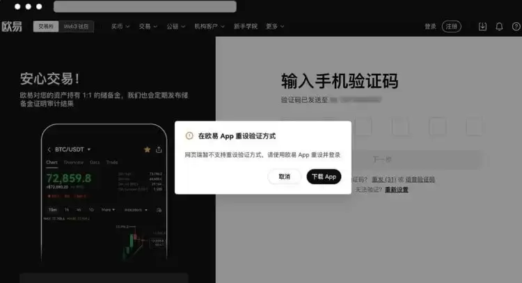 欧易交易所忘记密码怎么办?欧易交易所忘记密码的解决方法