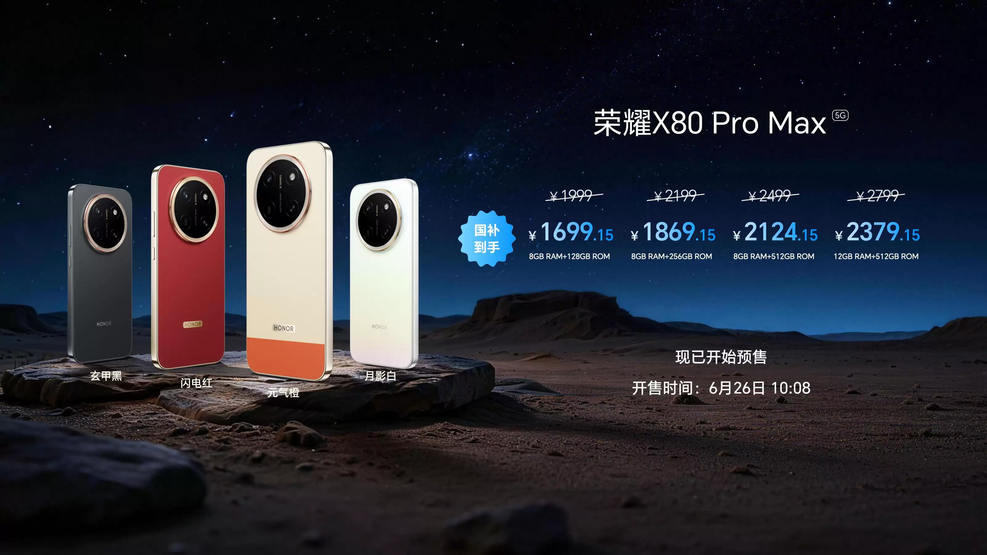 搭载11000mAh超大电池，荣耀X80 Pro Max国补价1699.15元起！