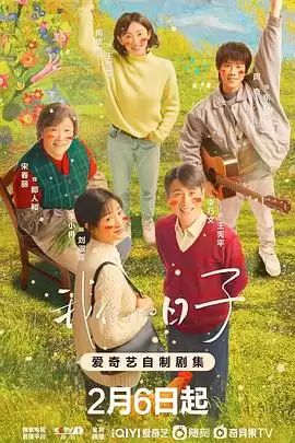 电视剧《我们的日子》剧情介绍