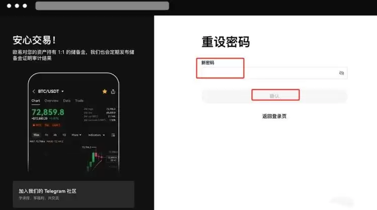欧易交易所忘记密码怎么办?欧易交易所忘记密码的解决方法