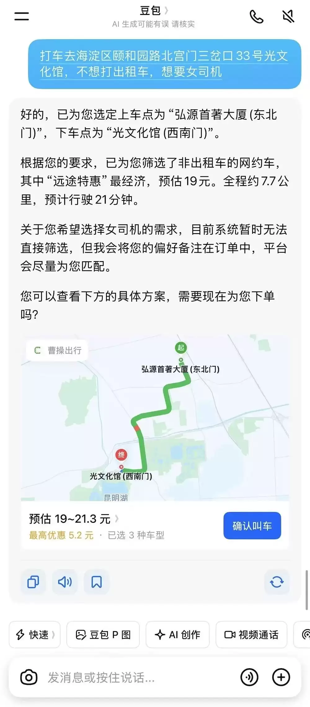 人在北京，用上豆包打车了！