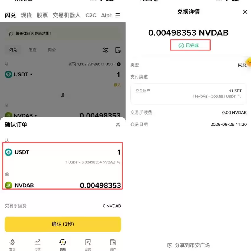 方法二：用闪兑功能买入bStocks_图2