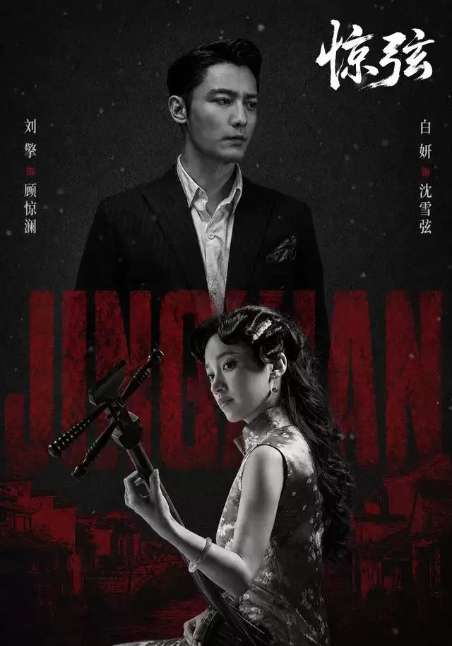 短剧《惊弦》剧情介绍