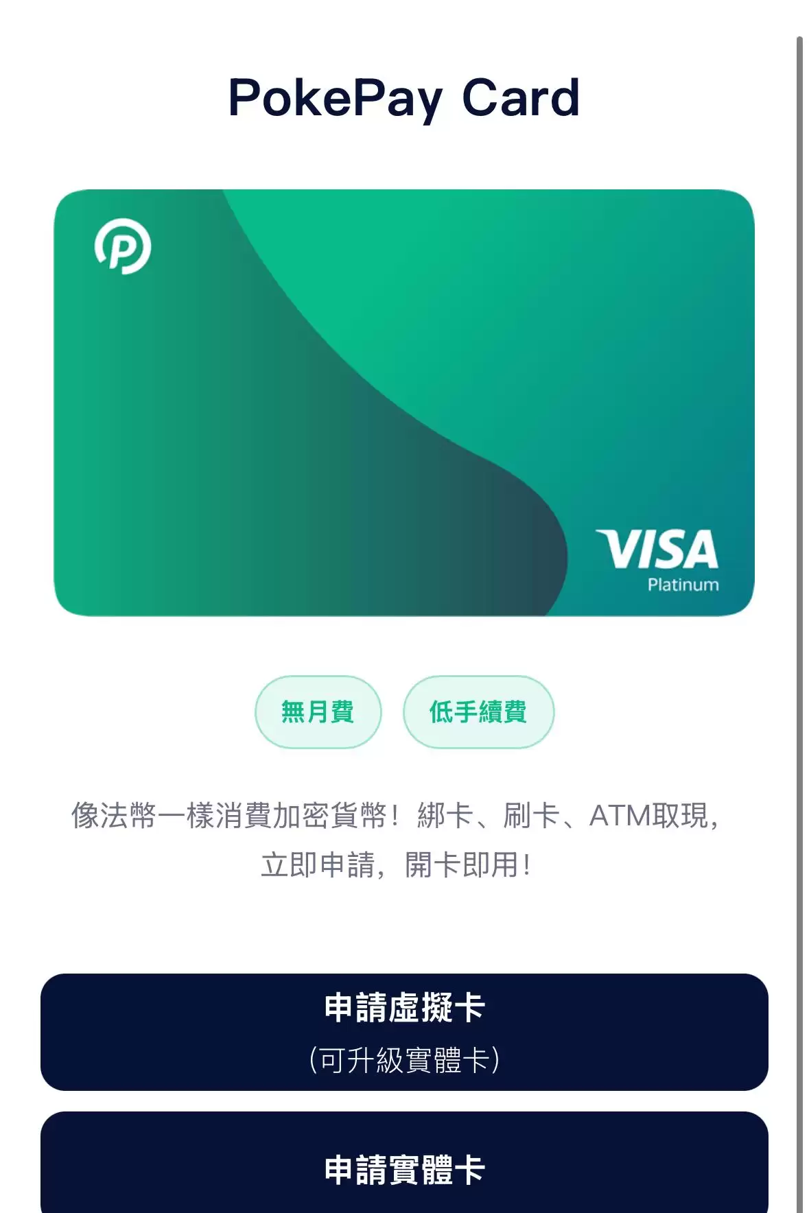 PokePay 是什么？香港加密卡 vs 日本「ポケペイ」：同名不同物
