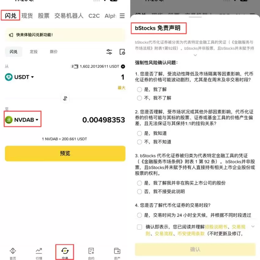 方法二：用闪兑功能买入bStocks