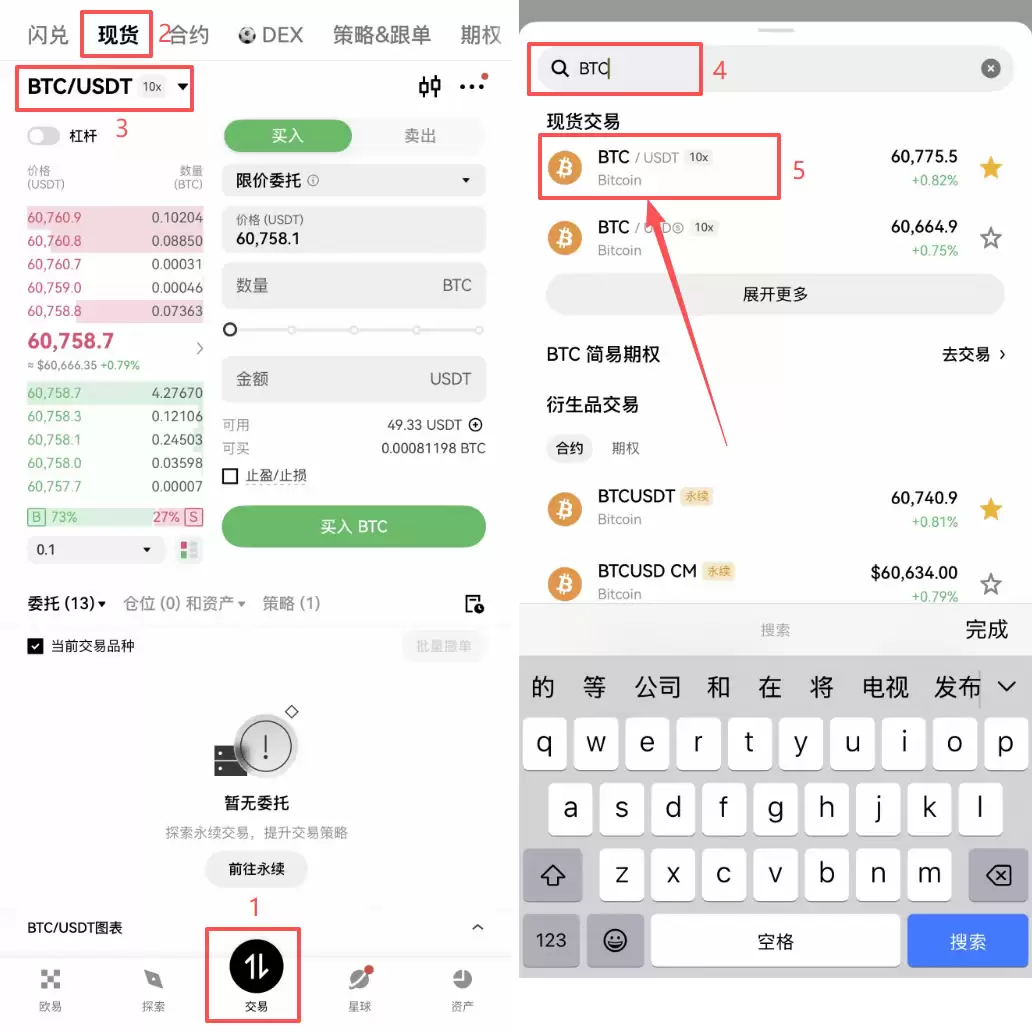 比特币现货怎么买？新手第一次交易完整教程