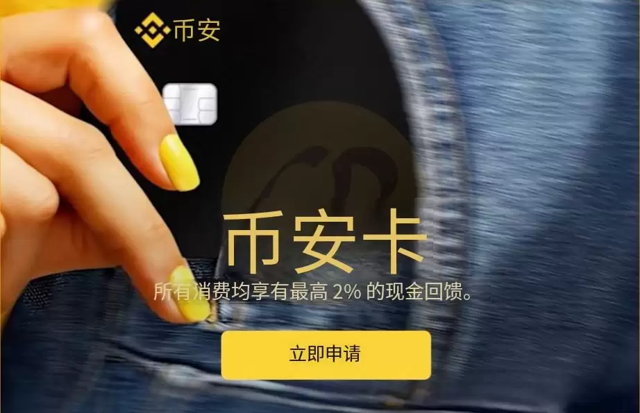 币安卡