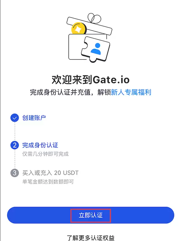 芝麻开门Gate.io官方备用入口 芝麻开门交易所新手开户实名教程 - 菜鸟下载