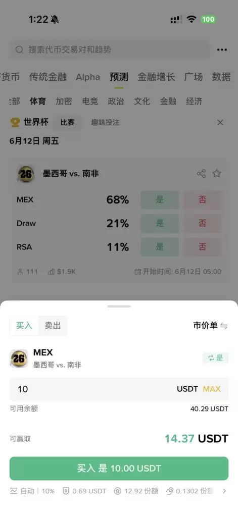 如何在币安参与预测市场？2026世界杯季完整操作指南