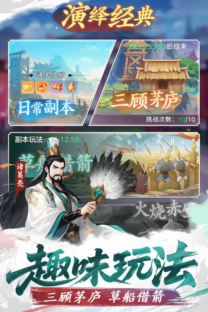 三国大冒险巅峰赛攻略 三国大冒险巅峰赛怎么打