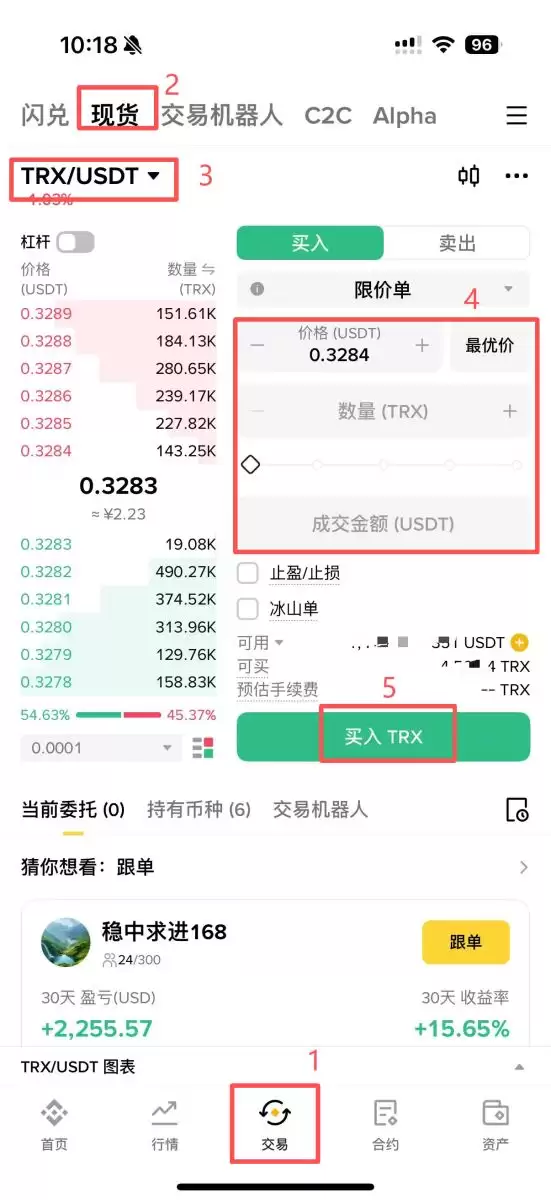 买TRX 币步骤三：在交易页面下单买入