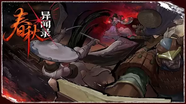 比异兽更危险的是人心执念，《春秋异闻录》定档7月16日发售