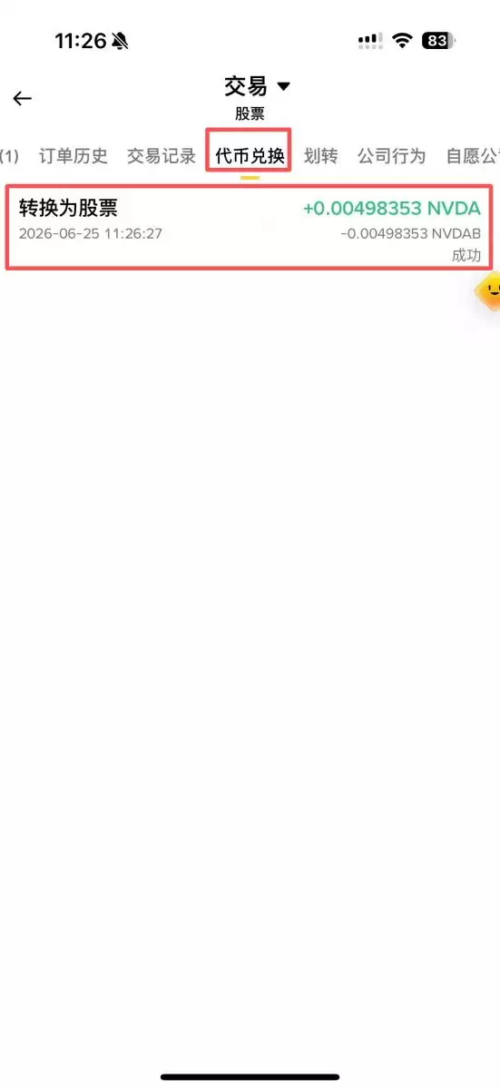 方法三：先买股票，再1:1 转换成bStocks_图5