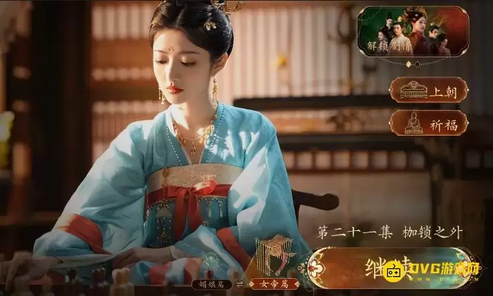 《盛世天下女帝篇》结局110怎样达成-结局110同进退共甘苦达成方法条件